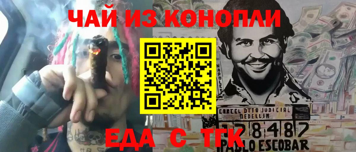 Еда ТГК конопля  Вход с VPN  Сертолово 