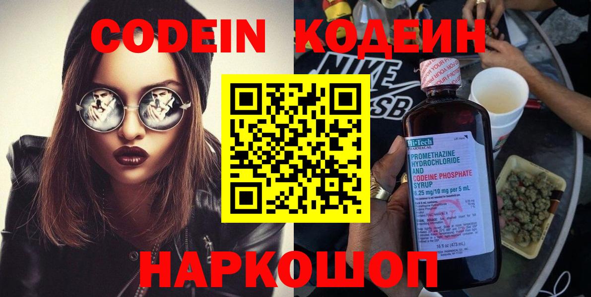 Сертолово  Кодеин Purple Drank  Вход с VPN 