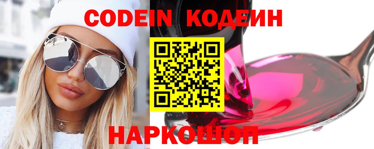 Кодеин напиток Lean (лин) Сертолово
