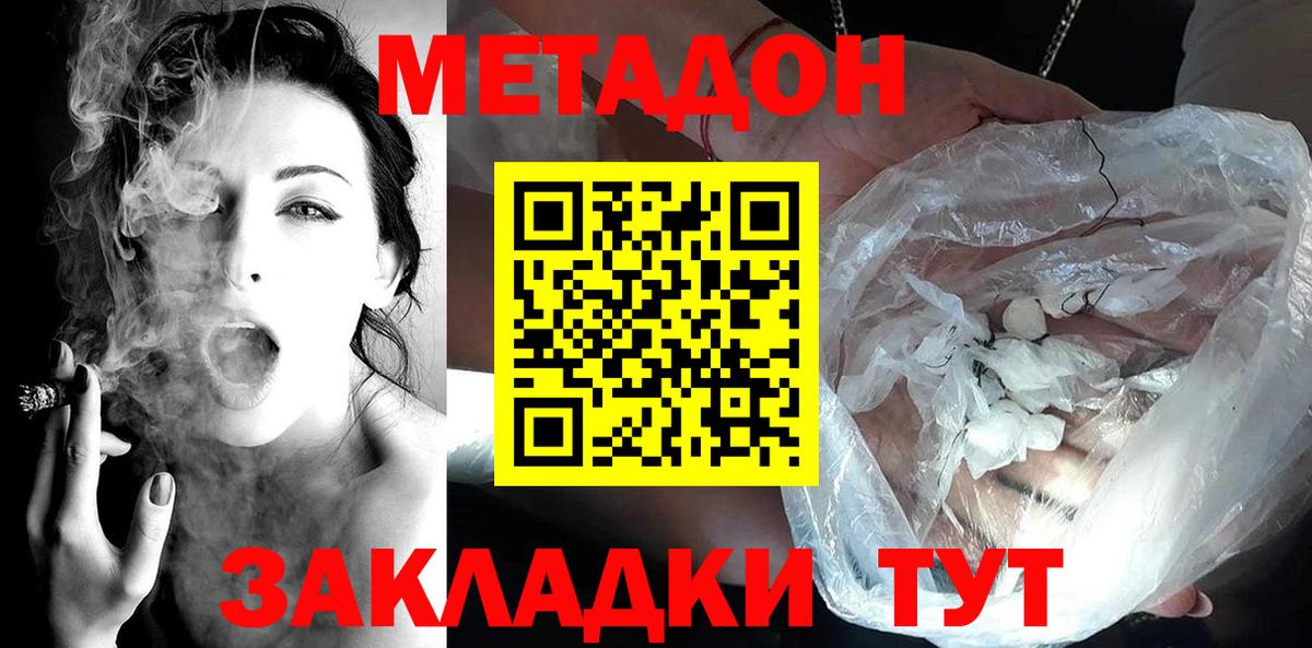 Метадон methadone  Вход с VPN  Метадон мёд  Сертолово 
